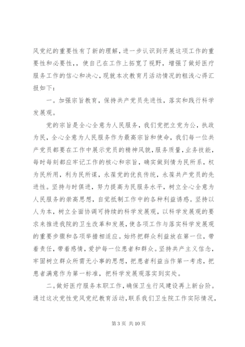 党性党风党纪教育.docx