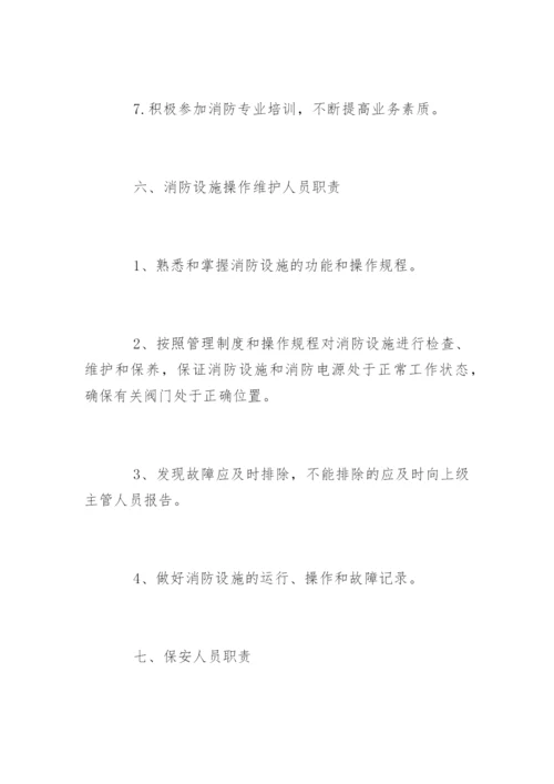 单位消防安全标准化管理八类工作职责.docx