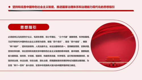 推进国家治理体系和治理能力现代化微党课PPT模板