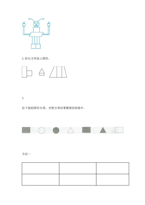 人教版一年级下册数学第一单元 认识图形（二）测试卷附答案下载.docx