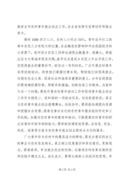 区长在农村青年培训仪式发言.docx