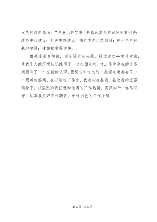 县政府赴外地考察报告_1.docx