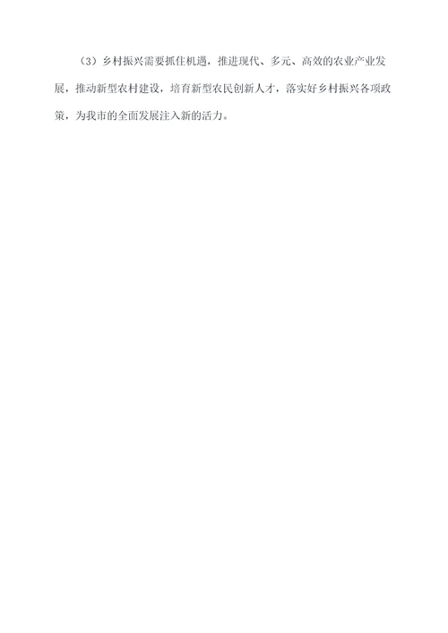 衡水乡村振兴调研报告
