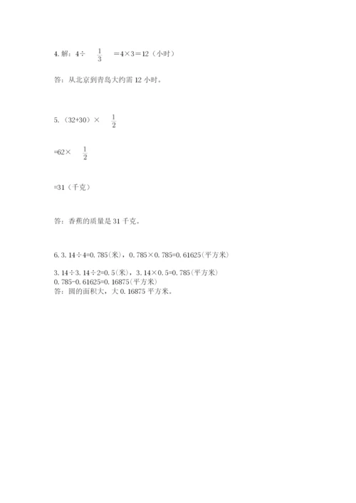 人教版六年级上册数学期末考试卷附答案【精练】.docx