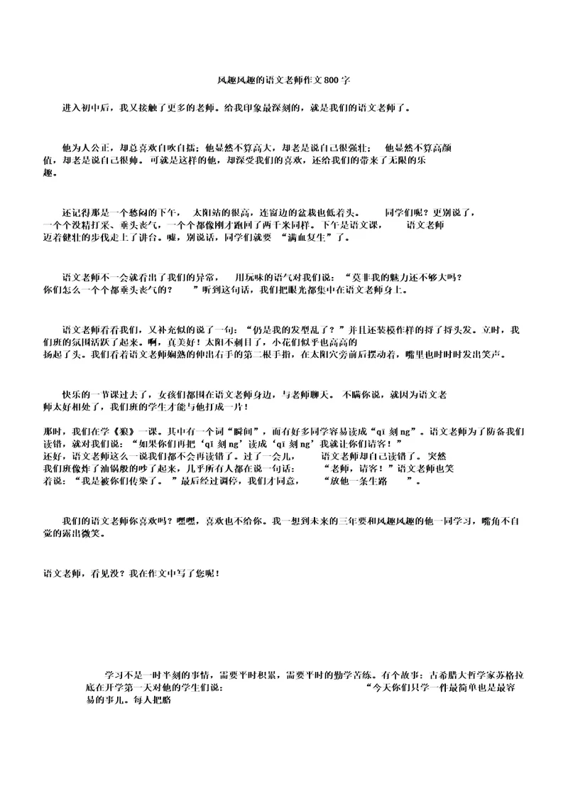 幽默风趣语文教师作文800字