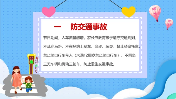 学生放假假期安全教育PPT课件