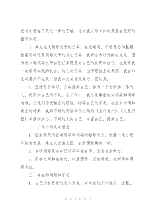 实习培训总结范文10篇.docx