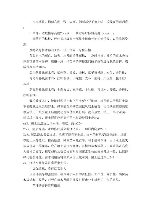 保证绿化景观效果的技术措施