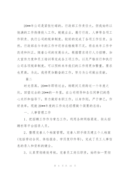 行政人事部个人总结范文三篇.docx