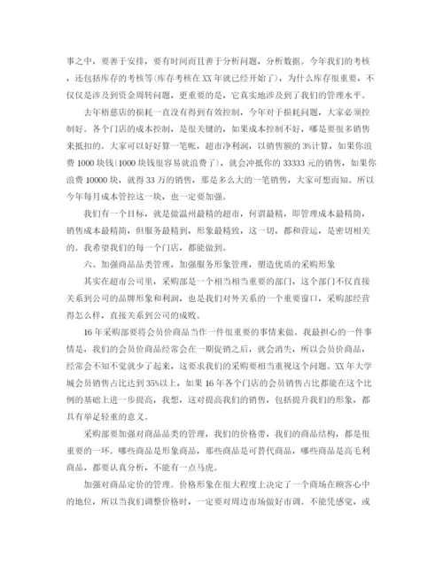精编之超市年工作总结及年工作计划范文.docx