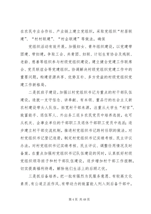 乡镇挂职调研报告.docx