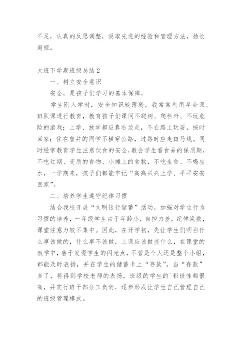 大班下学期班级总结.docx
