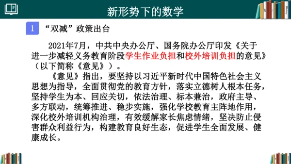 初中数学 七年级开学第一课 课件(共33张PPT)