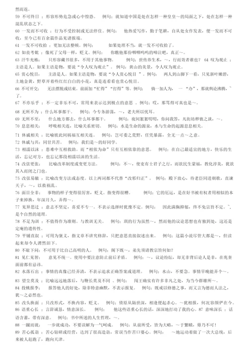 高考必背成语及其解释例句100余个.docx