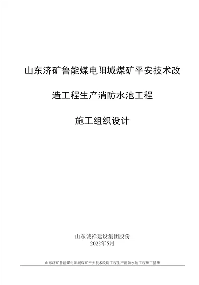 生产消防泵房施工措施正文