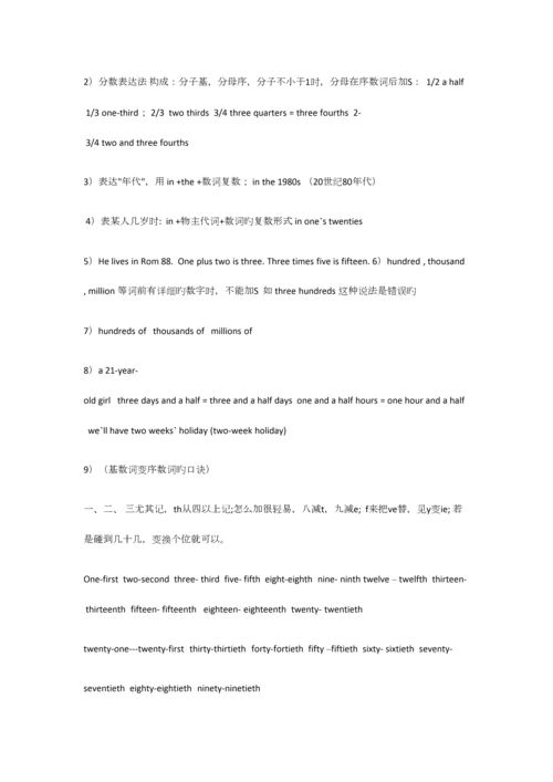 2023年初中英语知识点总结大全文档.docx