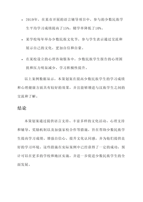 少数民族学生读书心得的策划案