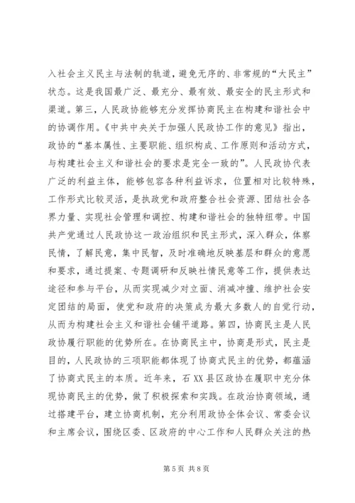 充分发挥政协优势,加快推进仙居恩施建设 (2).docx