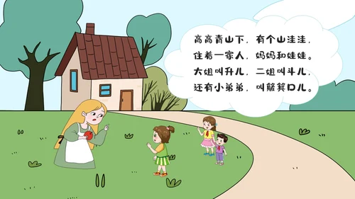 绿色卡通儿童故事狼外婆PPT课件绘本