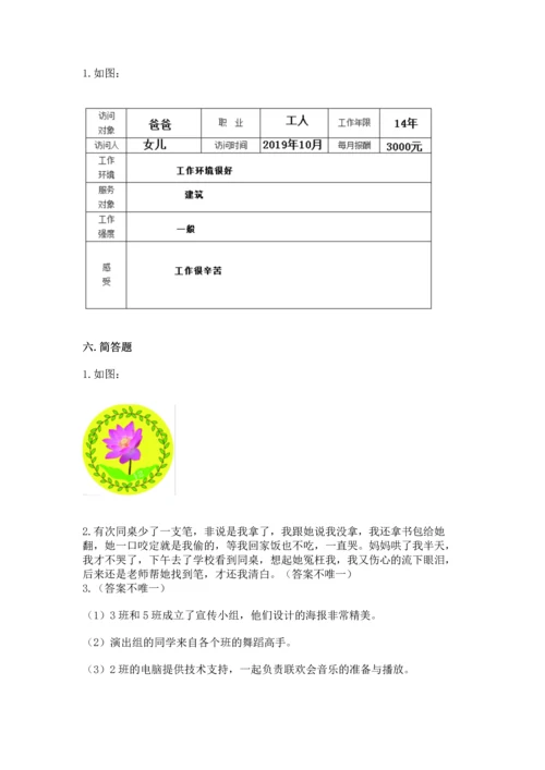 部编版道德与法治四年级上册期中测试卷及一套完整答案.docx