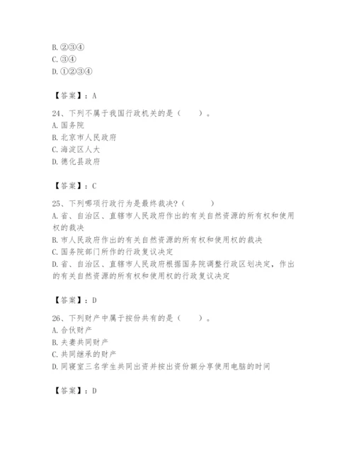 土地登记代理人之土地登记相关法律知识题库附参考答案（考试直接用）.docx