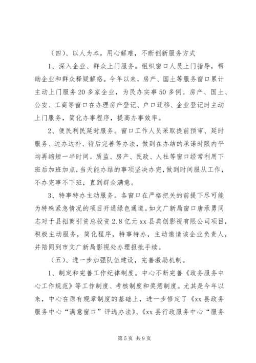 县政务服务中心上半年工作报告.docx