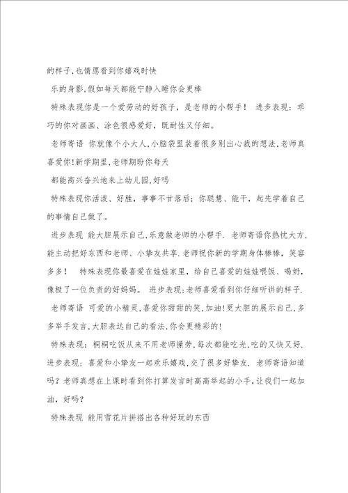 小班上学期评语