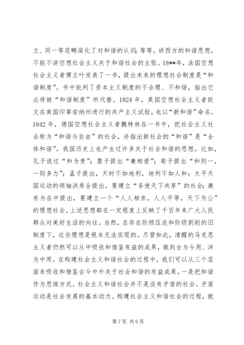 我们党的重大理论创新（构建社会主义和谐社会专论）_1.docx