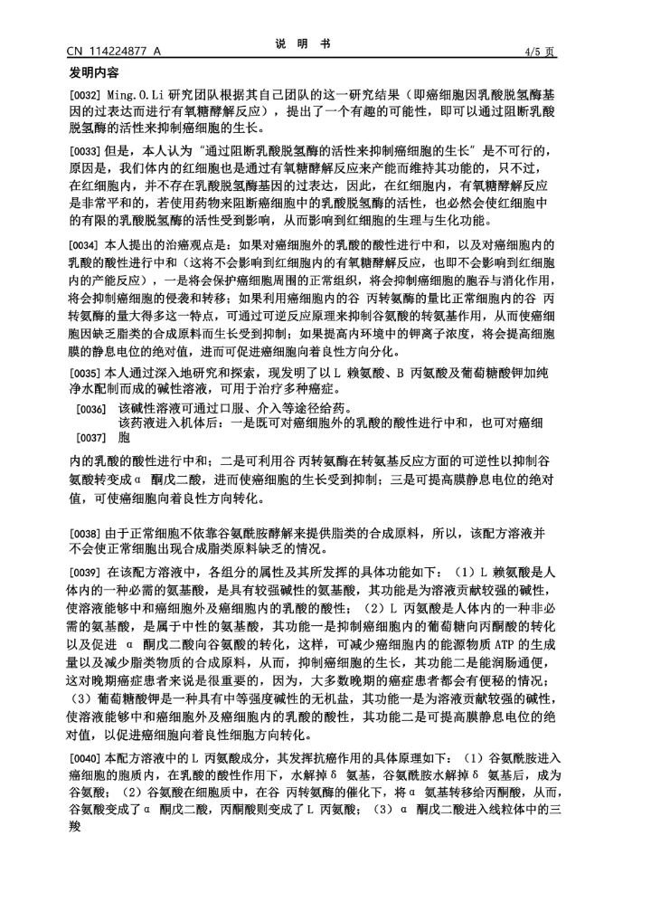 一种中和乳酸抑制谷氨酰胺酵解提高膜电位的抗癌配方溶液