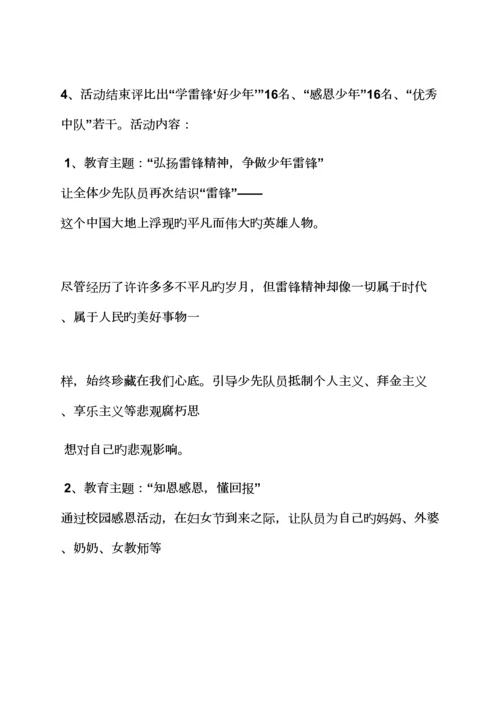 初三作文之初中德育课实施专题方案.docx