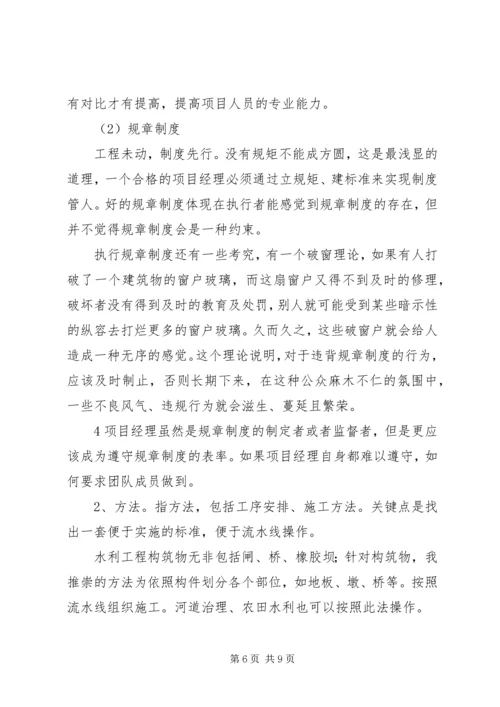 县级项目管理调研报告 (2).docx