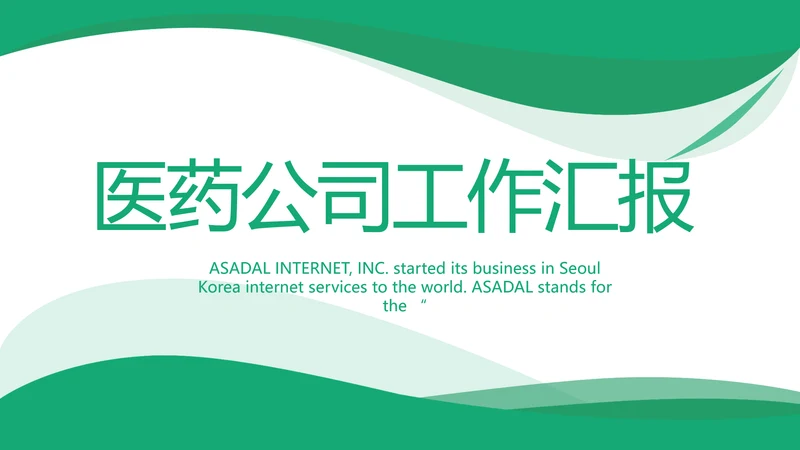 大气医疗公司宣传工作总结汇报PPT