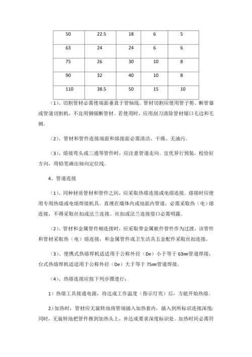 建筑工程给排水综合项目施工关键技术交底.docx