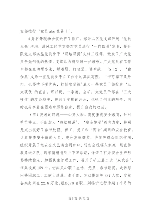 党委书记在二季度工作会议上的讲话.docx