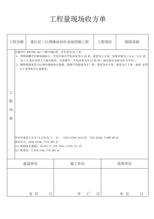 工程量现场收方单