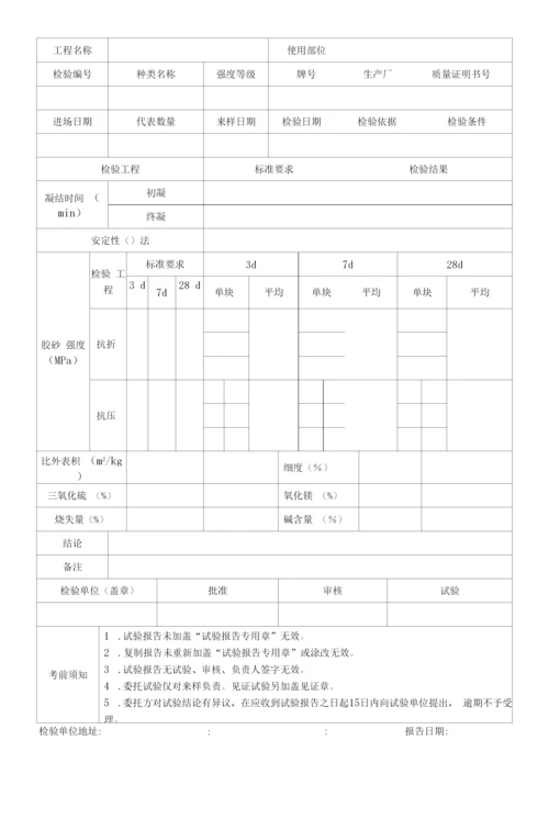 工程施工水泥检验报告.docx