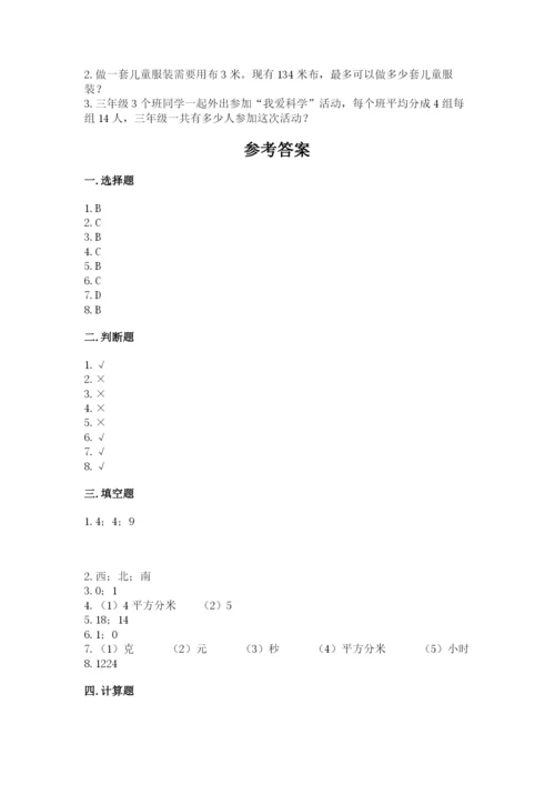 小学数学三年级下册期末测试卷及答案【考点梳理】.docx