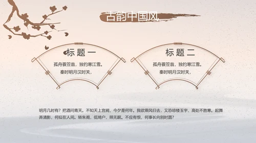 水墨中国风中国汉字文化介绍宣传动态PPT