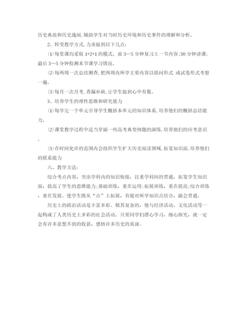 精编之高一历史教学工作计划范文2.docx