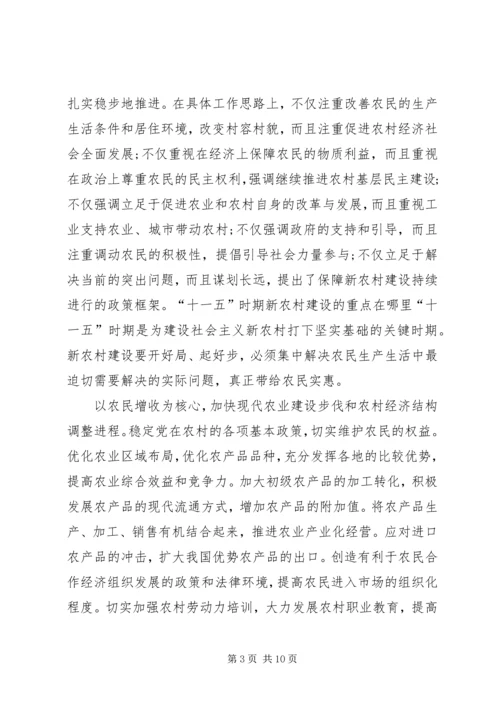 促进社会主义新农村建立.docx