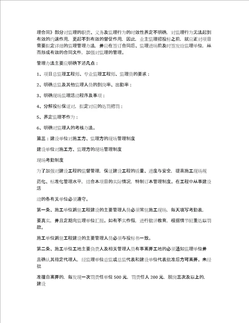 建设方对监理的管理