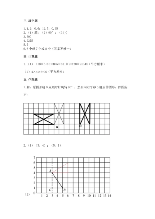 人教版小学五年级下册数学期末测试卷及答案（最新）.docx