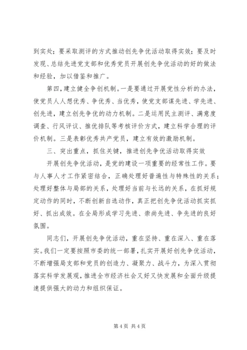 人事局创先争优活动动员会致辞稿.docx