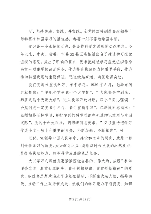 大兴学习之风心得体会 (3).docx