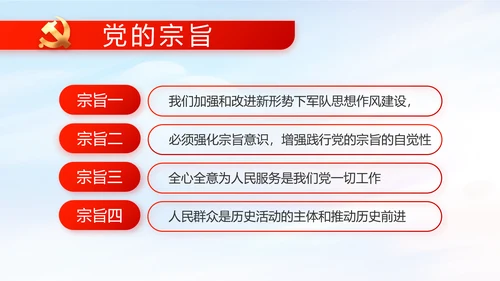 红色党建党支部党员主题党日微党课PPT