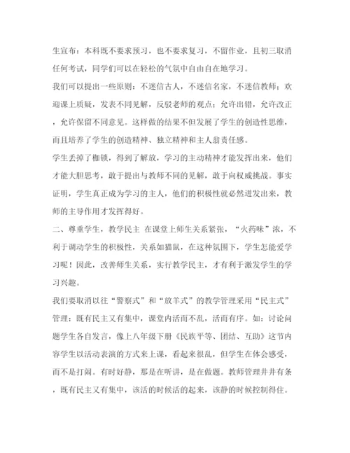 精编之德育课堂教学论文【德育教学论文6篇汇编】.docx