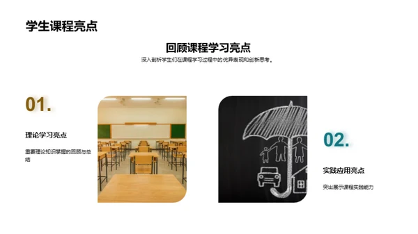 学年回顾与展望