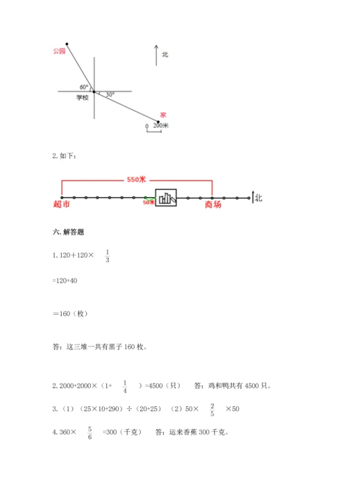 人教版六年级上册数学期中测试卷【黄金题型】.docx