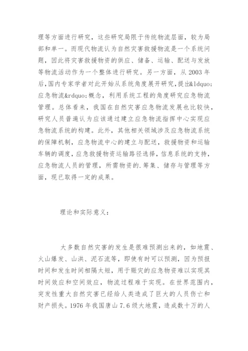 管理科学专业毕业论文开题报告.docx