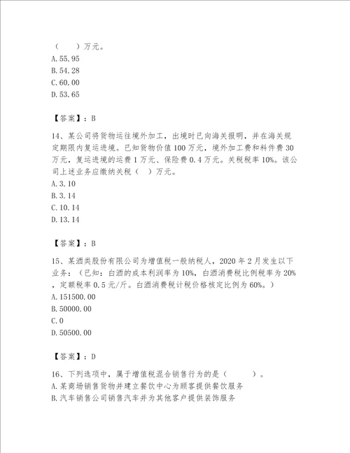 2023税务师继续教育考试题库及完整答案精品